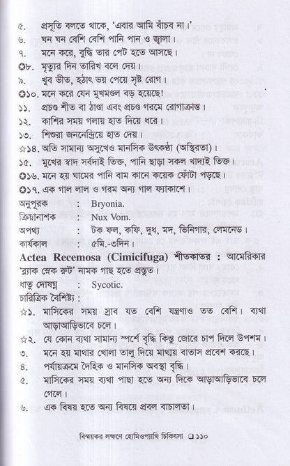 বিস্ময়কর লক্ষণে হোমিওপ্যাথিক চিকিৎসা