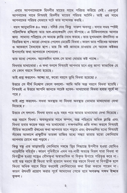 রোগী পর্যবেক্ষণ
