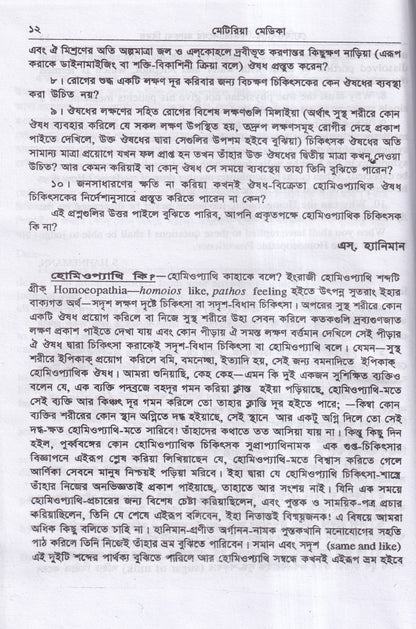 মেটিরিয়া মেডিকা ও থেরাপিউটক্স