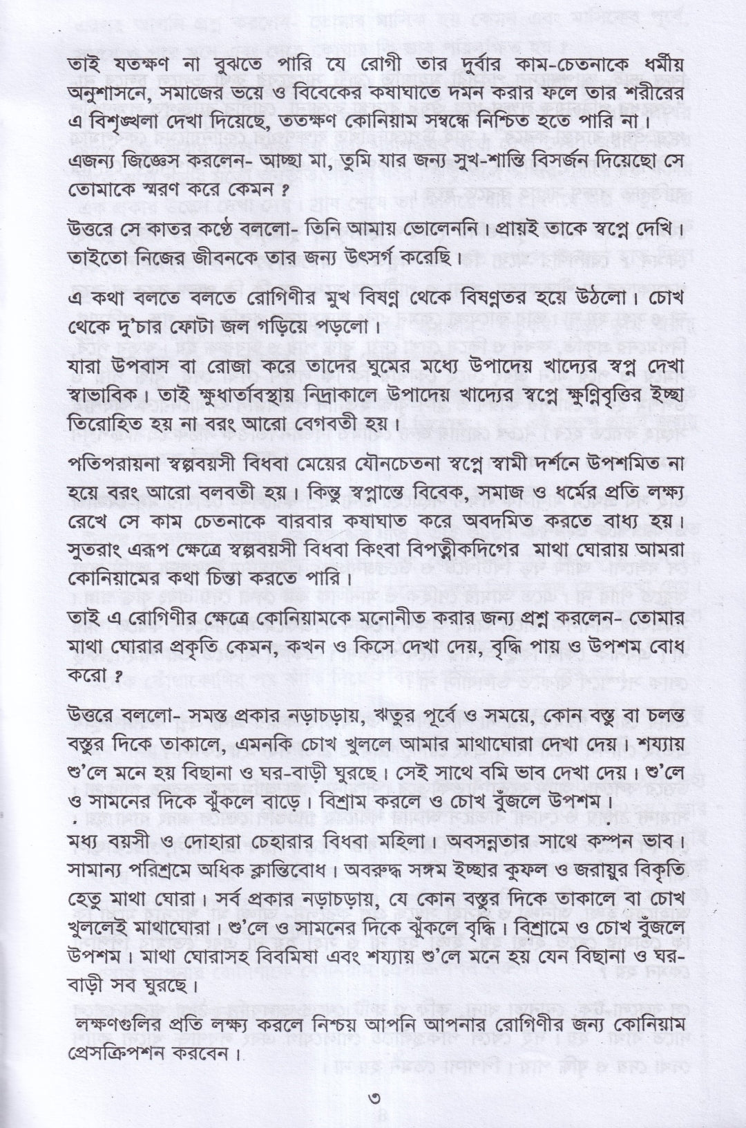 রোগী পর্যবেক্ষণ