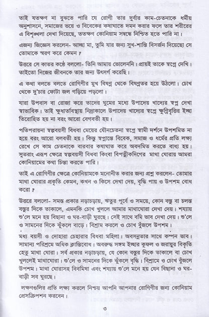 রোগী পর্যবেক্ষণ
