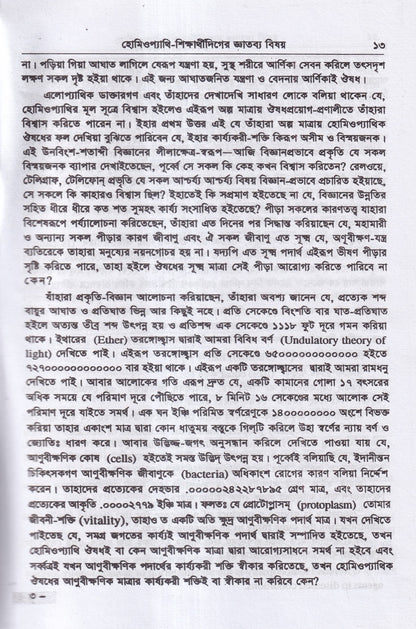 মেটিরিয়া মেডিকা ও থেরাপিউটক্স