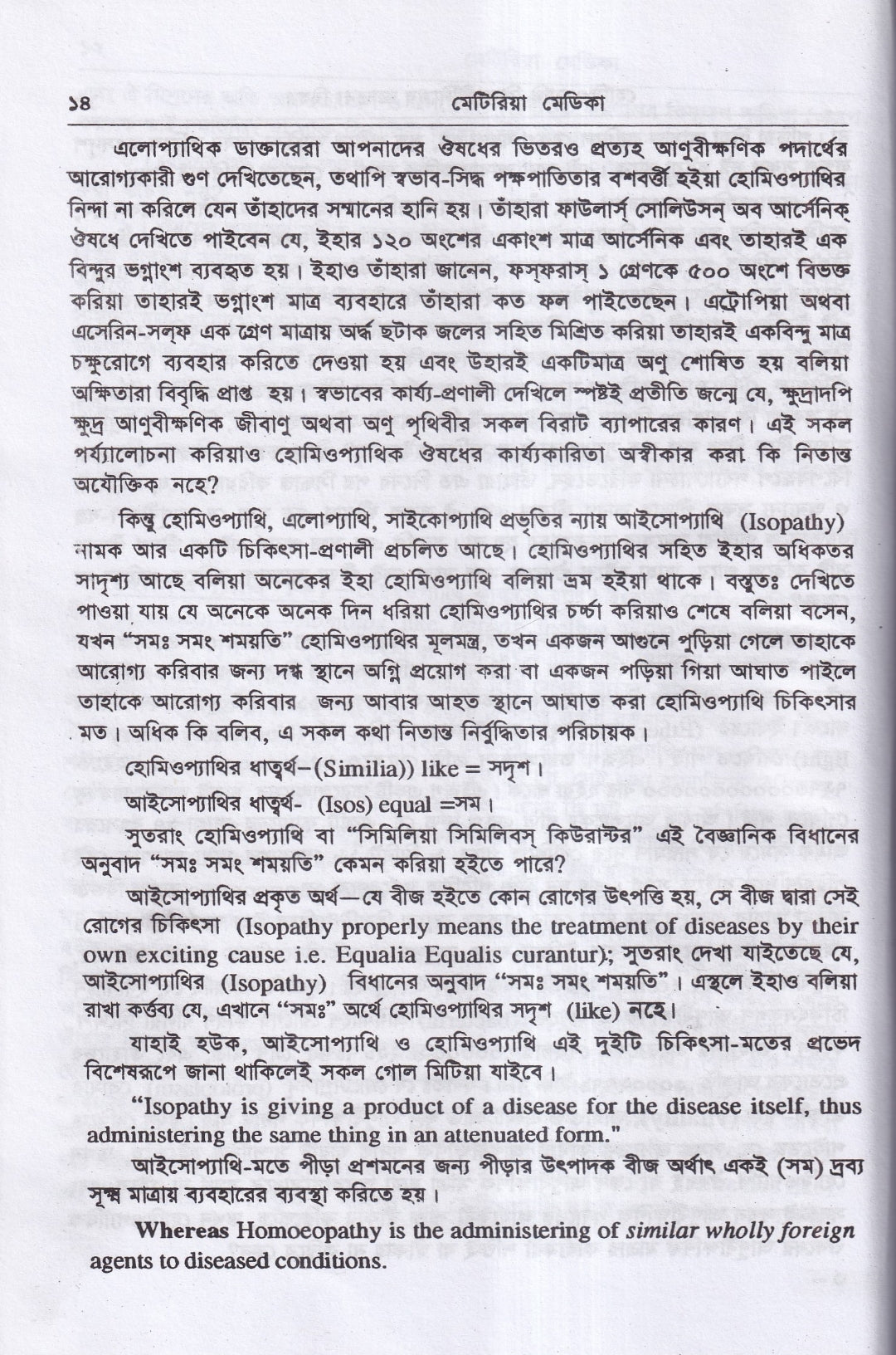 মেটিরিয়া মেডিকা ও থেরাপিউটক্স