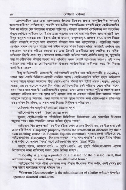 মেটিরিয়া মেডিকা ও থেরাপিউটক্স