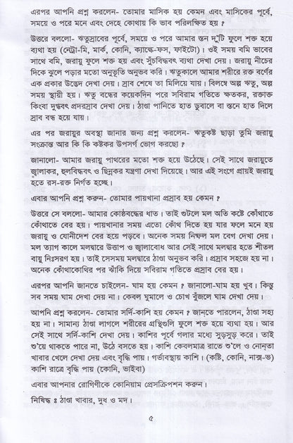রোগী পর্যবেক্ষণ