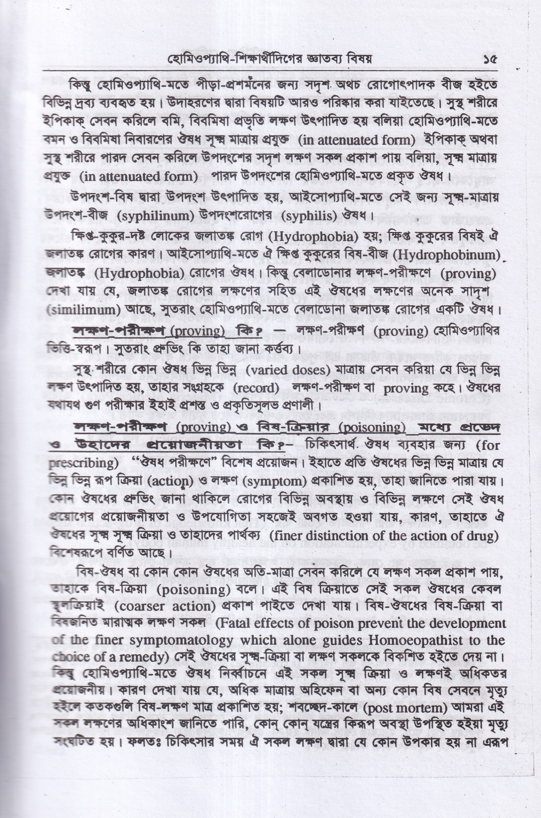 মেটিরিয়া মেডিকা ও থেরাপিউটক্স