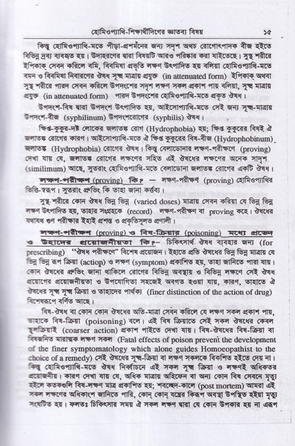 মেটিরিয়া মেডিকা ও থেরাপিউটক্স