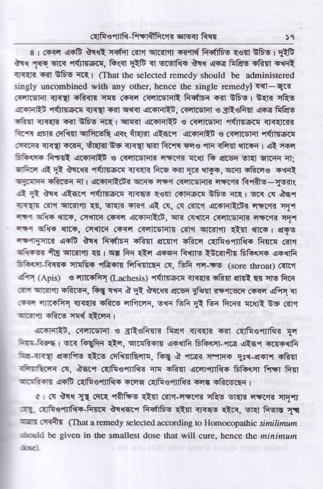 মেটিরিয়া মেডিকা ও থেরাপিউটক্স