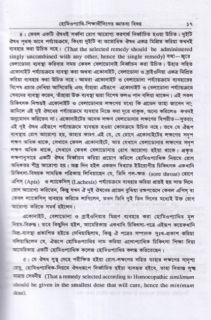 মেটিরিয়া মেডিকা ও থেরাপিউটক্স