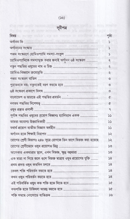 ৫০ সহস্রতমিক পদ্ধতির ওষুধের প্রয়োগ বিজ্ঞান