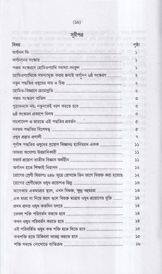 ৫০ সহস্রতমিক পদ্ধতির ওষুধের প্রয়োগ বিজ্ঞান