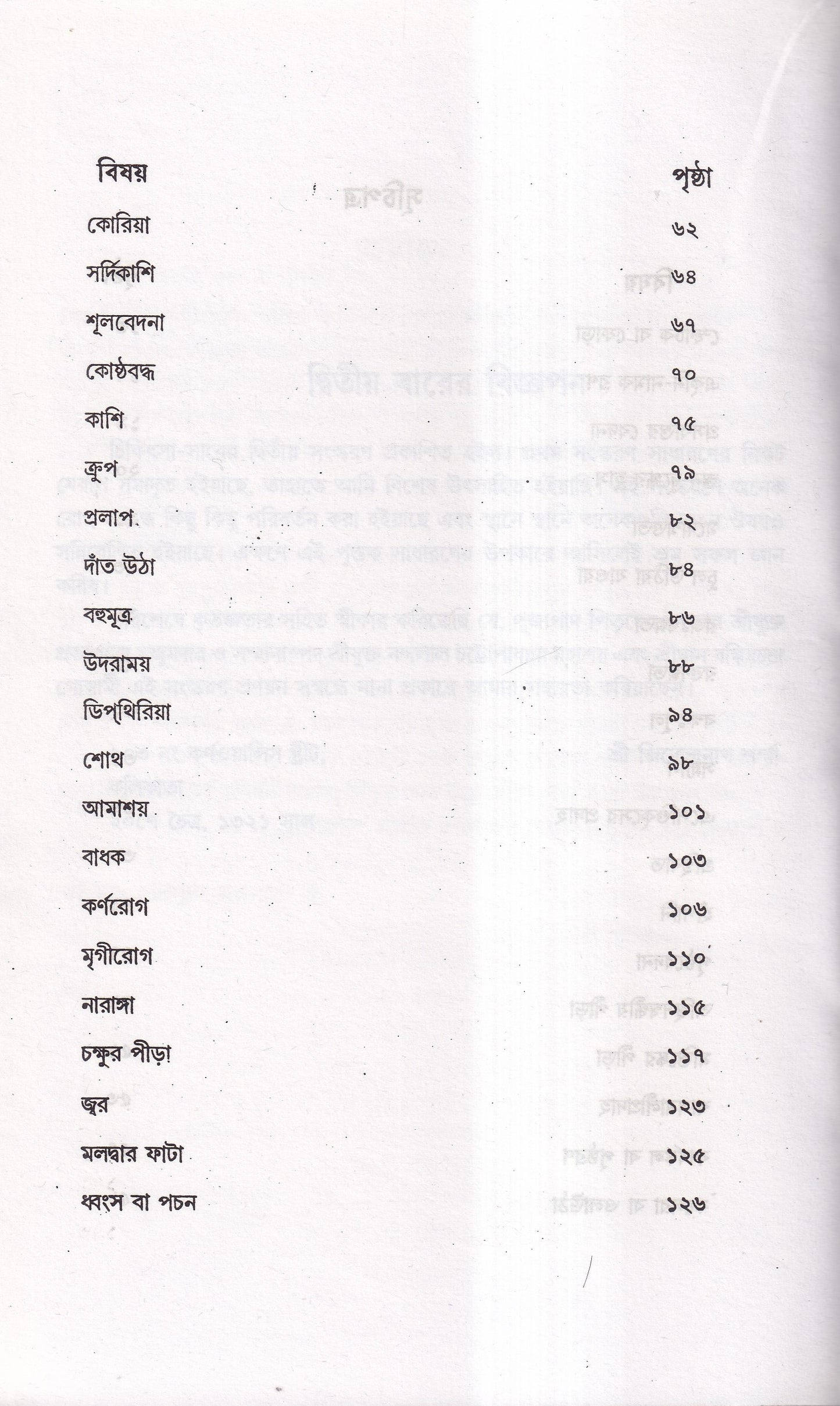 হোমিওপ্যাথিক চিকিৎসা-সার