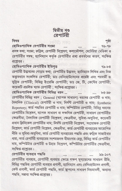 কেস টেকিং ও রেপার্টরী পর্যালোচনা