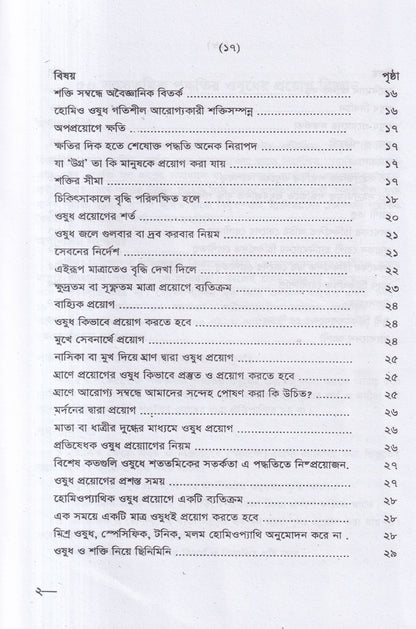 ৫০ সহস্রতমিক পদ্ধতির ওষুধের প্রয়োগ বিজ্ঞান