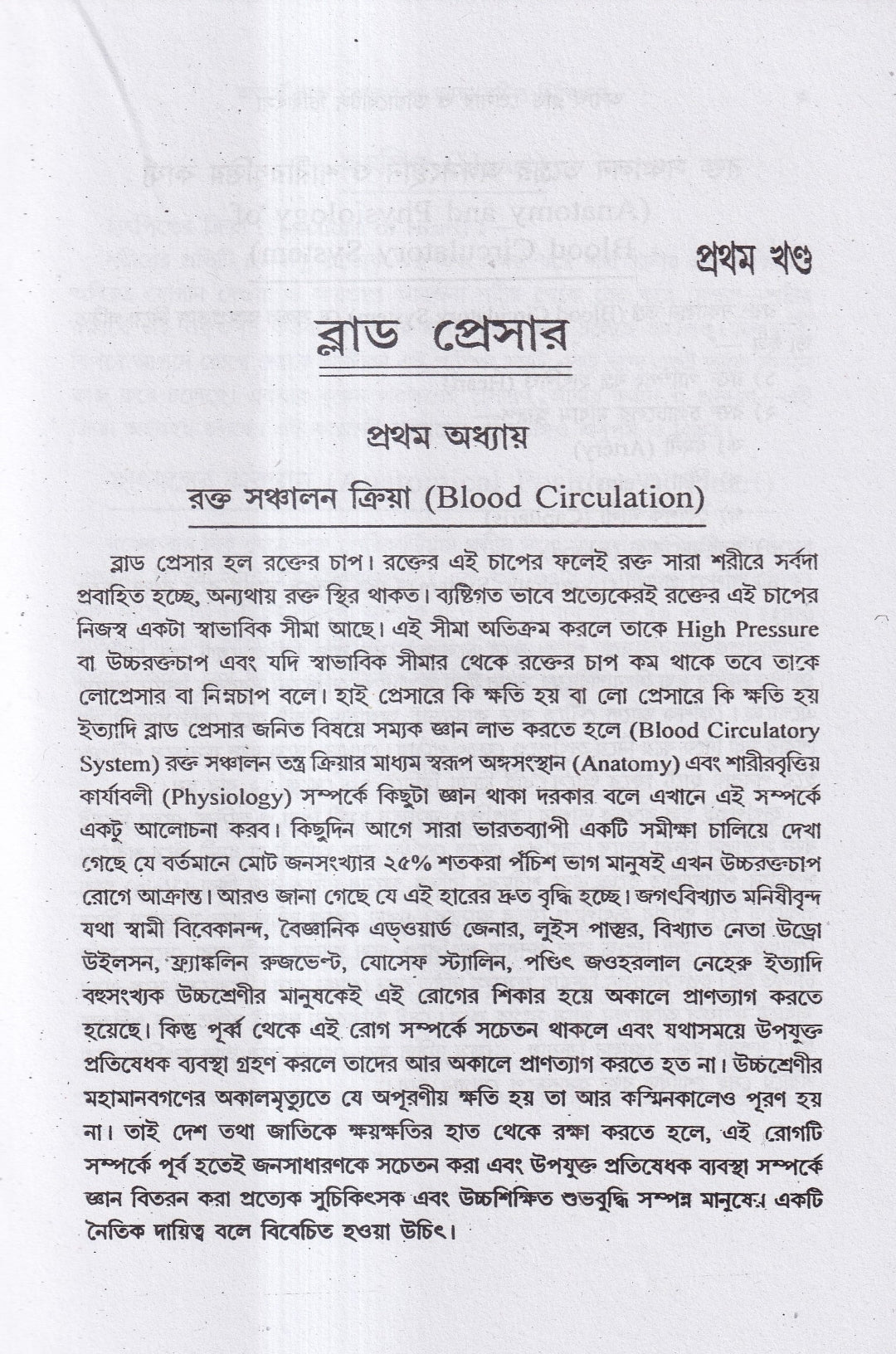 অব্যর্থ ব্লাডপ্রেসার ও ডায়াবেটিস চিকিৎসা