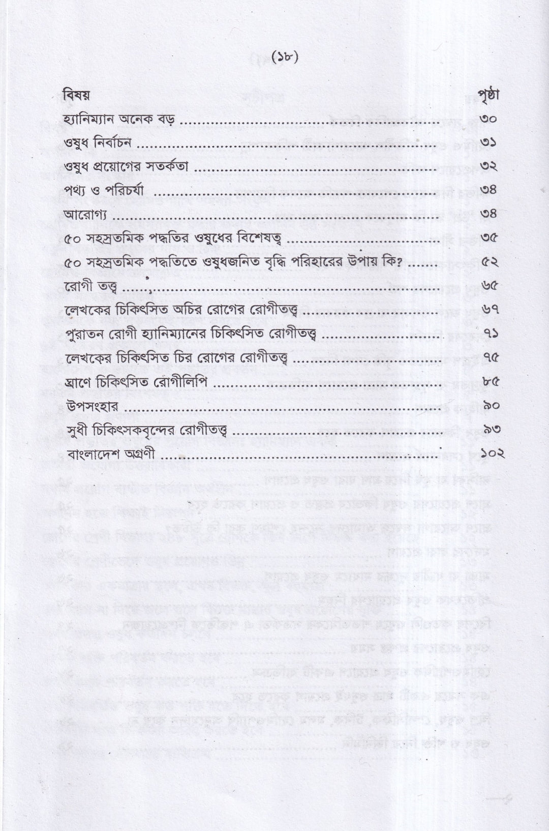 ৫০ সহস্রতমিক পদ্ধতির ওষুধের প্রয়োগ বিজ্ঞান