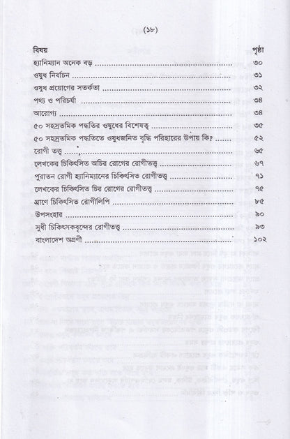 ৫০ সহস্রতমিক পদ্ধতির ওষুধের প্রয়োগ বিজ্ঞান