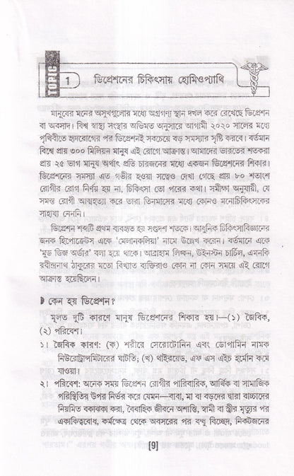 অসাধ্য রোগে হোমিওপ্যাথি
