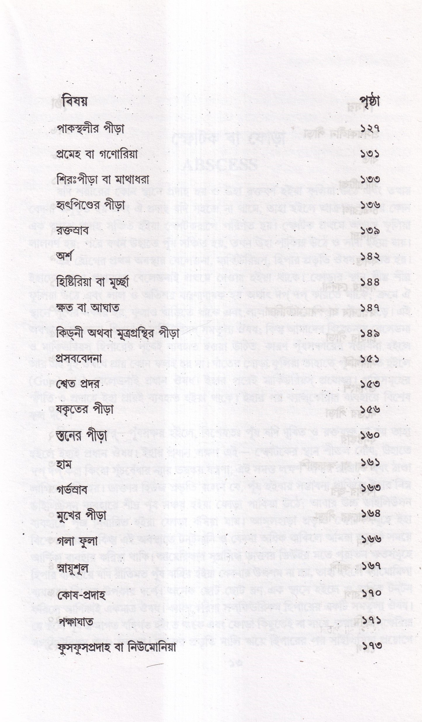 হোমিওপ্যাথিক চিকিৎসা-সার