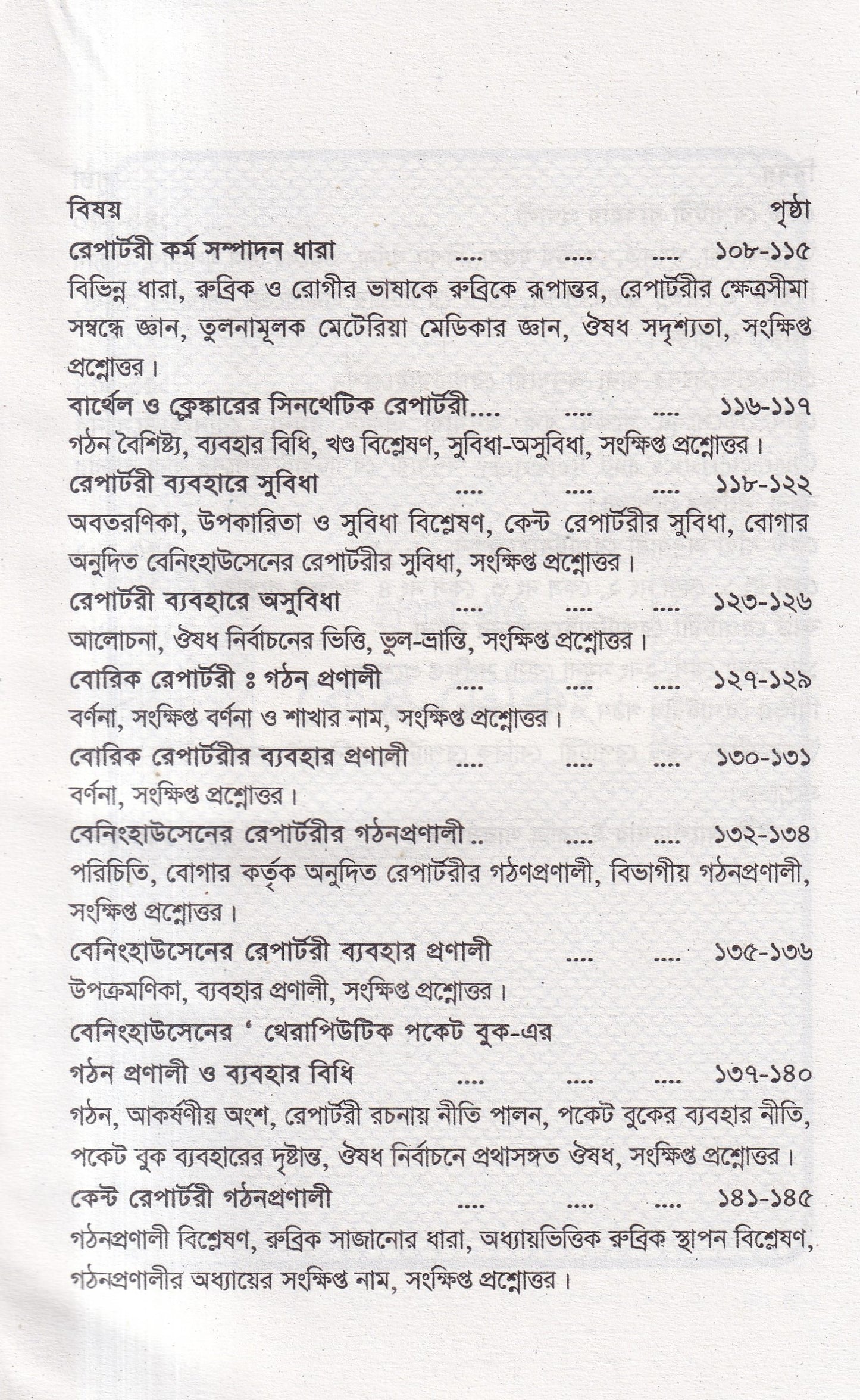 কেস টেকিং ও রেপার্টরী পর্যালোচনা