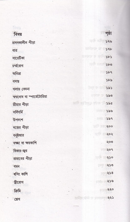 হোমিওপ্যাথিক চিকিৎসা-সার