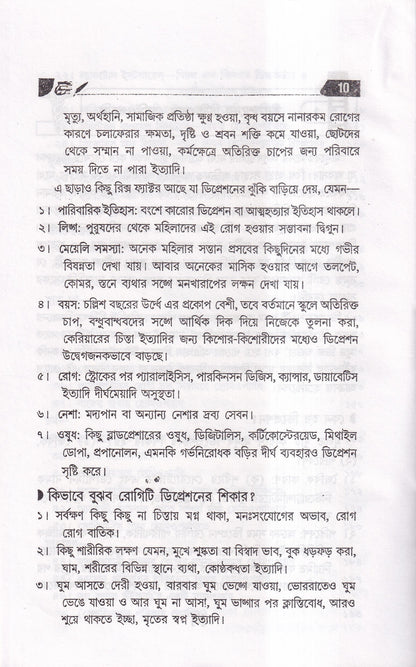 অসাধ্য রোগে হোমিওপ্যাথি