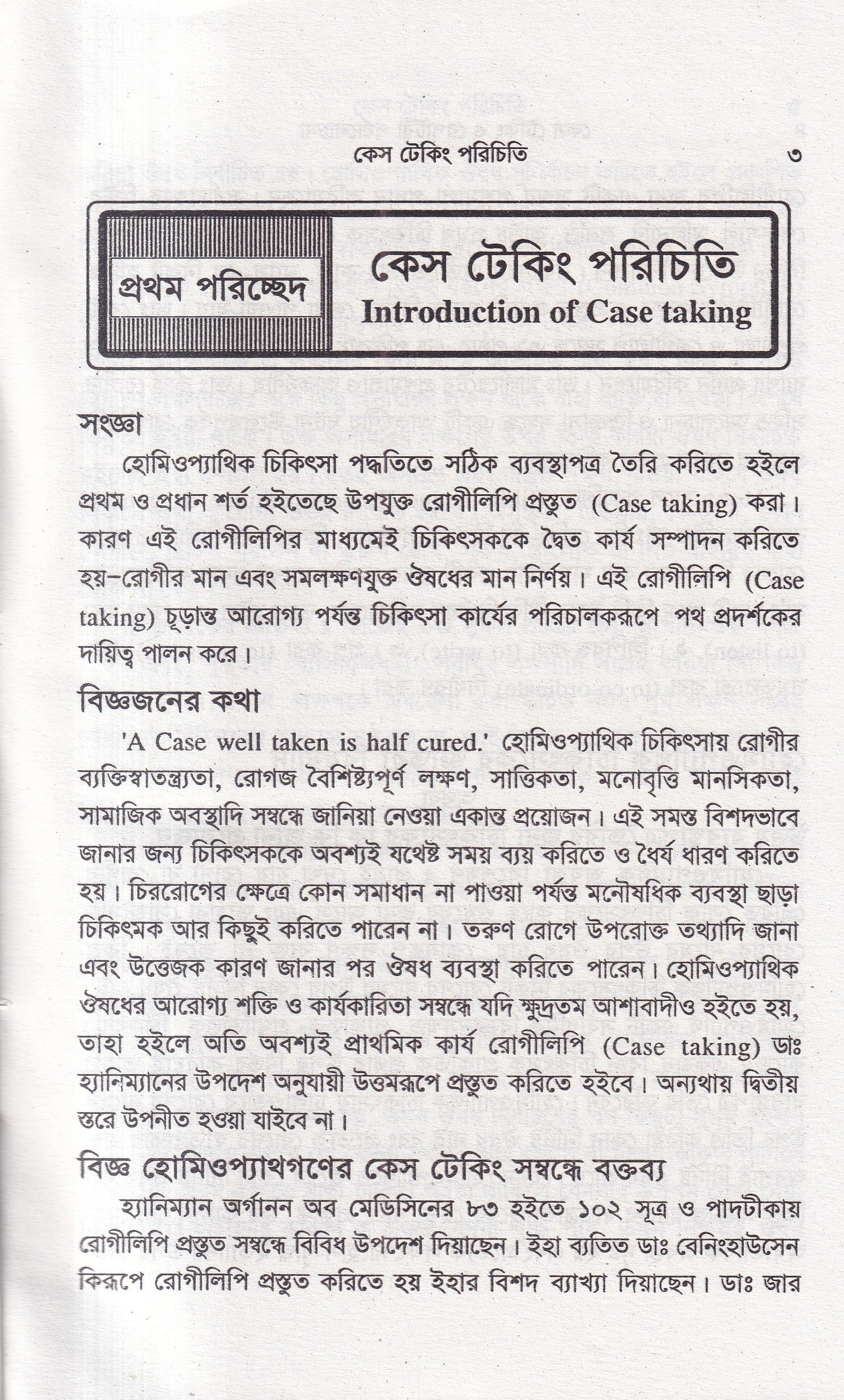 কেস টেকিং ও রেপার্টরী পর্যালোচনা