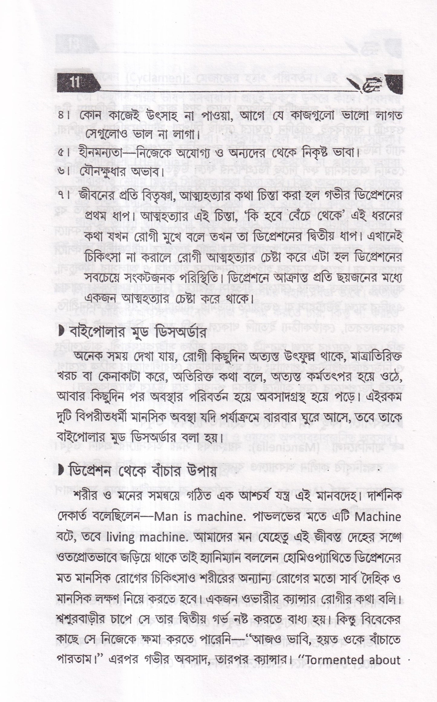 অসাধ্য রোগে হোমিওপ্যাথি