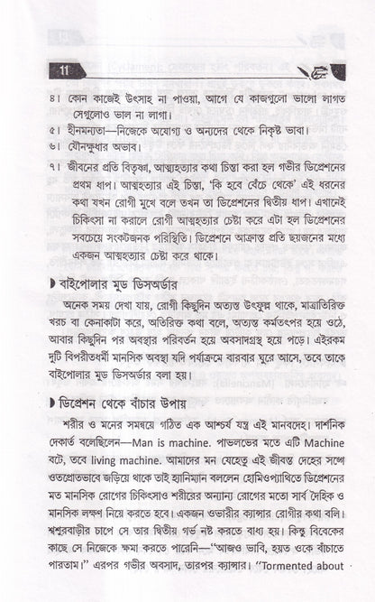 অসাধ্য রোগে হোমিওপ্যাথি