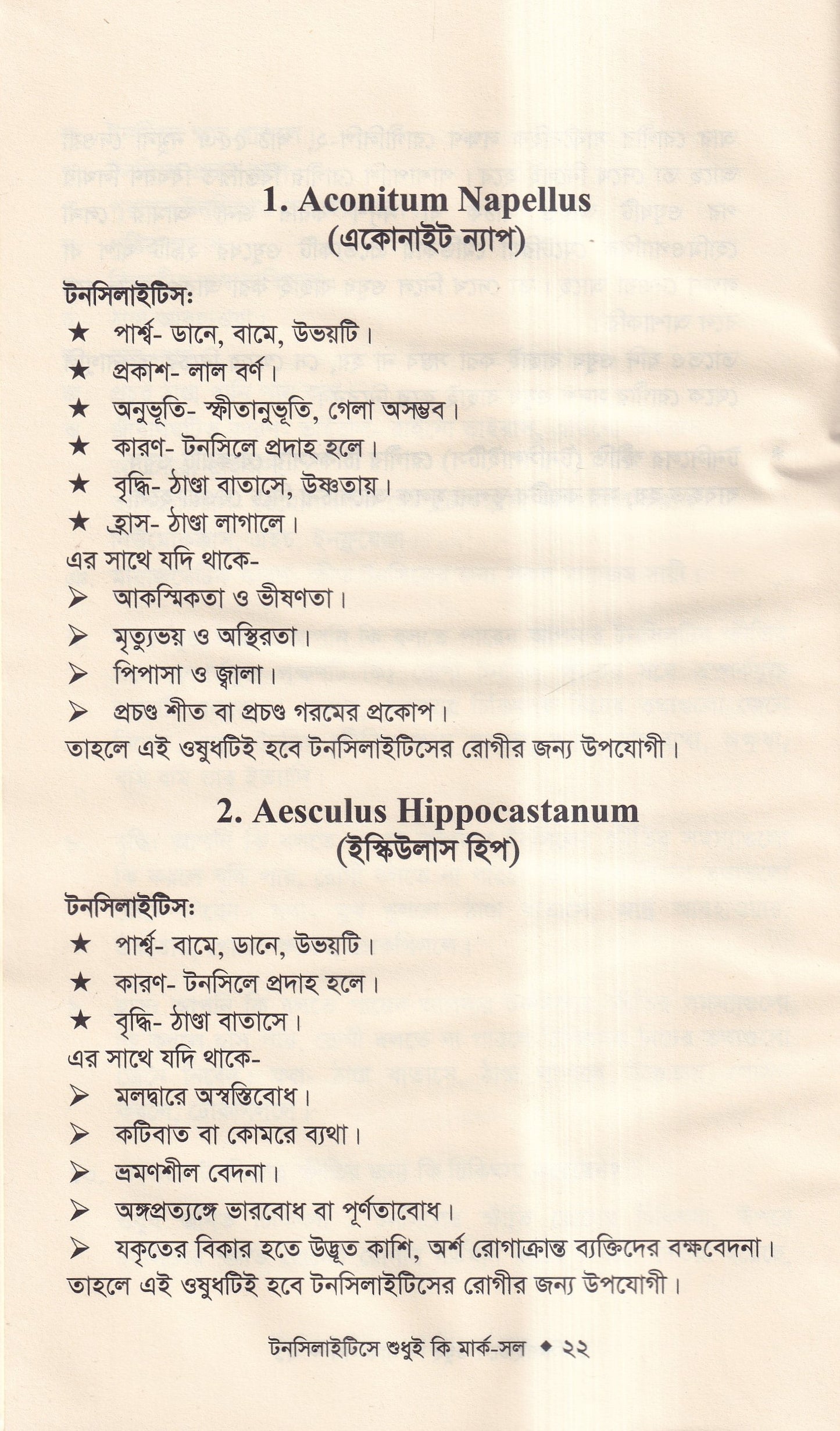 টনসিলাইটিসে শুধুই কি মার্ক-সল (টনসিলাইটিসের চিকিৎসা শিখুন)
