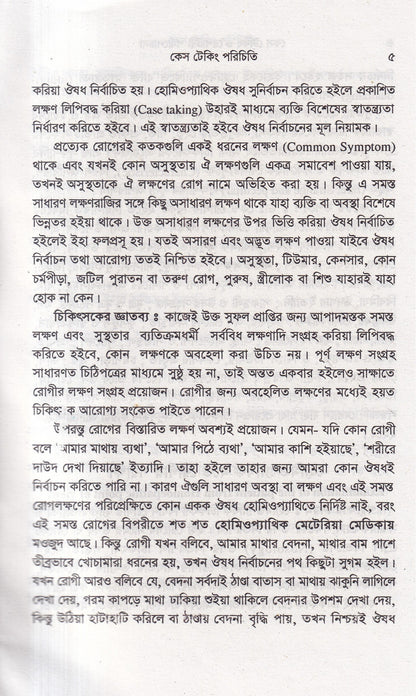 কেস টেকিং ও রেপার্টরী পর্যালোচনা