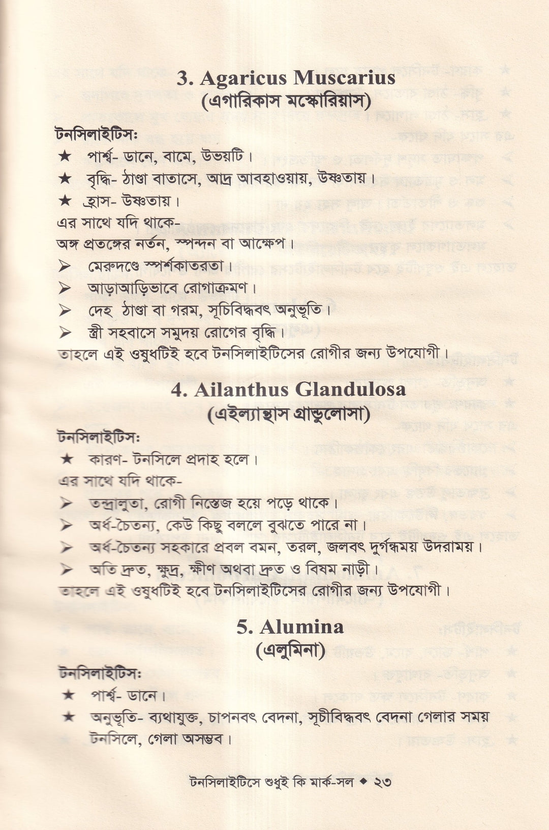 ৪টি হোমিওপ্যাথিক বইয়ের কম্বো প্যাকেজ