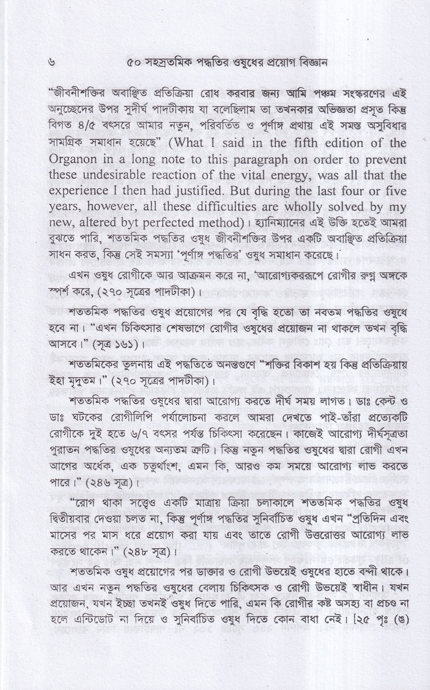 ৫০ সহস্রতমিক পদ্ধতির ওষুধের প্রয়োগ বিজ্ঞান