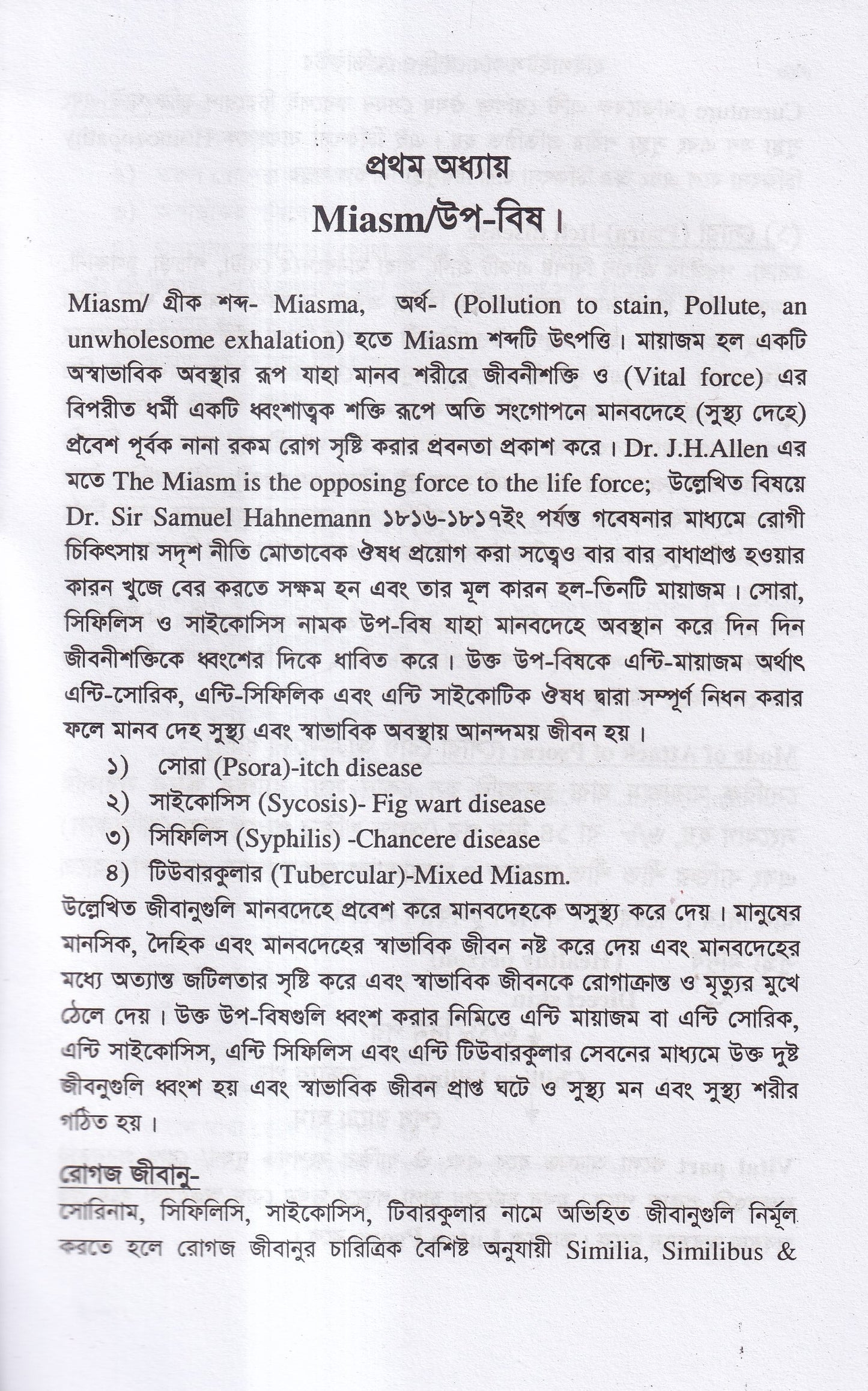হাইলাইটস অফ হোমিও মেডিকিউর ‍সহ বায়োকেমিক