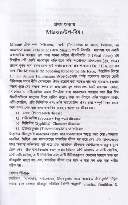 হাইলাইটস অফ হোমিও মেডিকিউর ‍সহ বায়োকেমিক