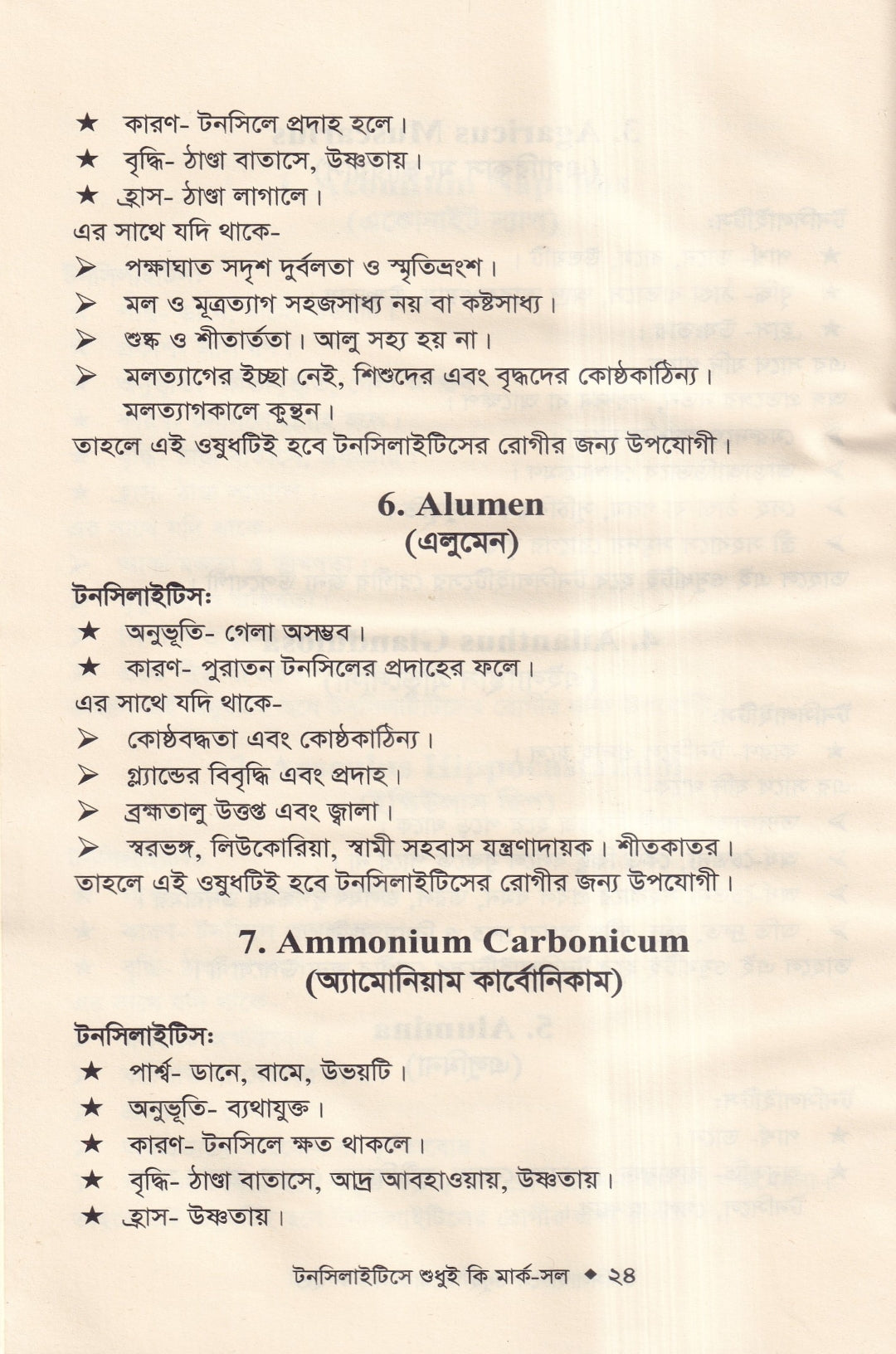 ৪টি হোমিওপ্যাথিক বইয়ের কম্বো প্যাকেজ