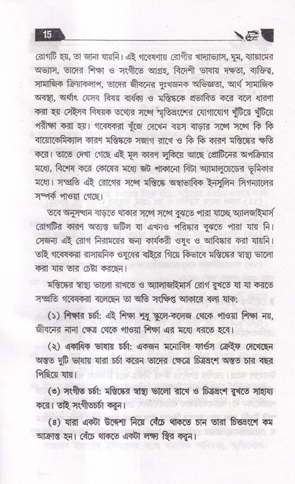 অসাধ্য রোগে হোমিওপ্যাথি