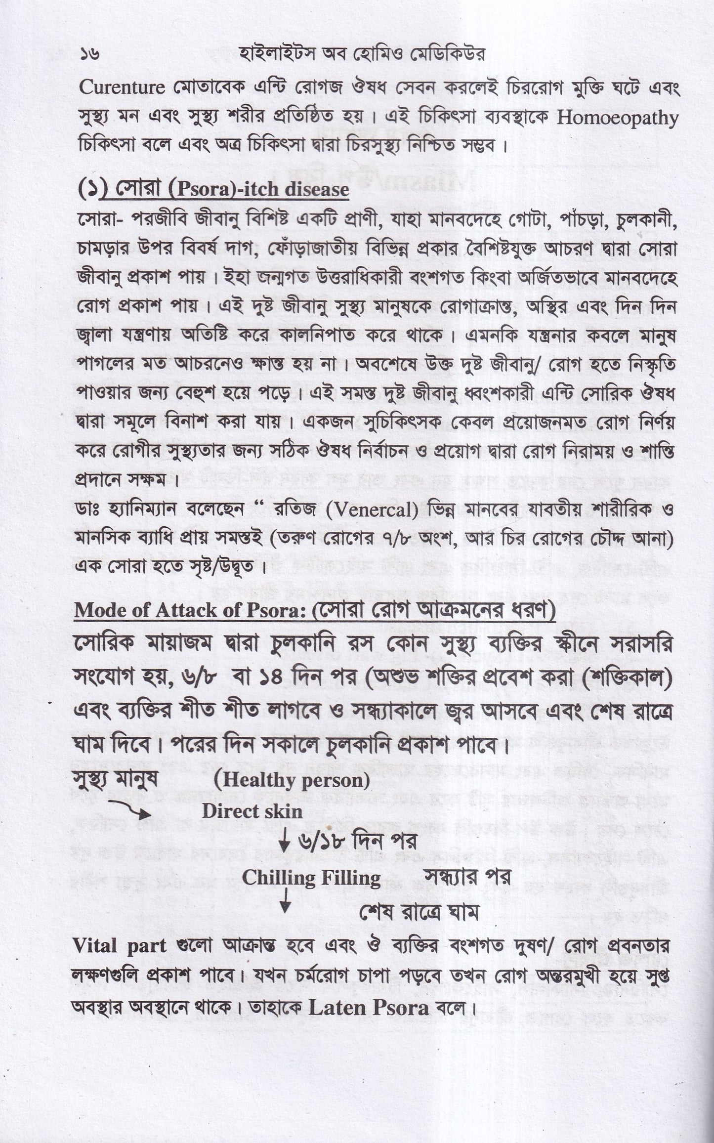 হাইলাইটস অফ হোমিও মেডিকিউর ‍সহ বায়োকেমিক