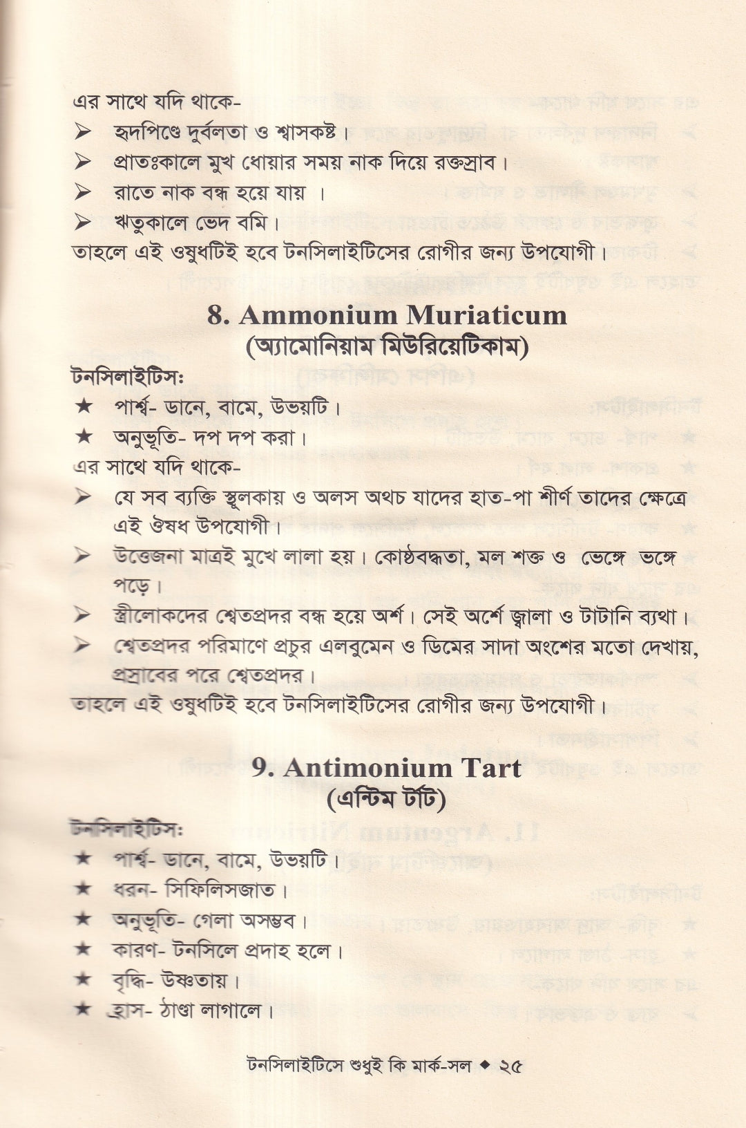 ৪টি হোমিওপ্যাথিক বইয়ের কম্বো প্যাকেজ