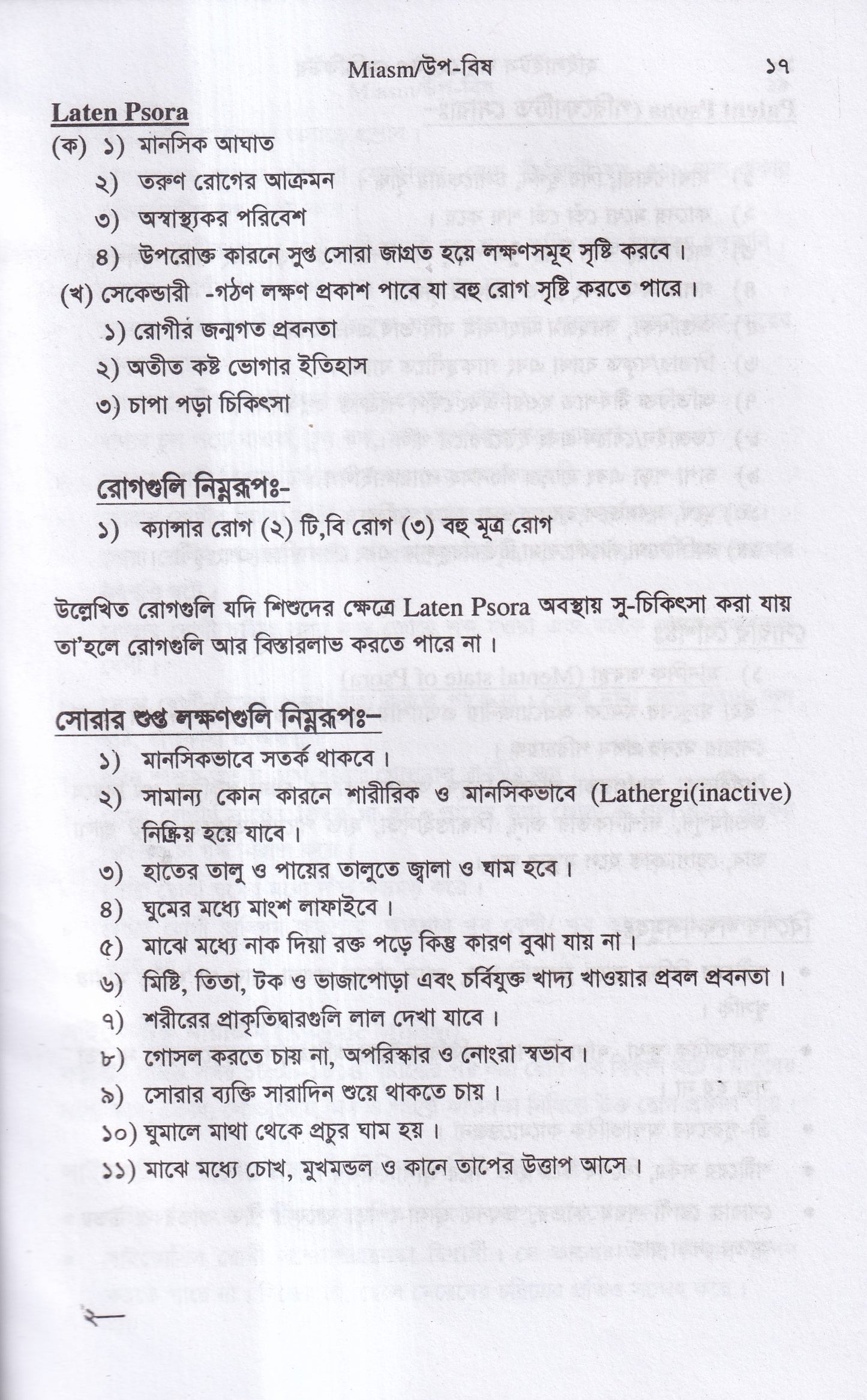 হাইলাইটস অফ হোমিও মেডিকিউর ‍সহ বায়োকেমিক