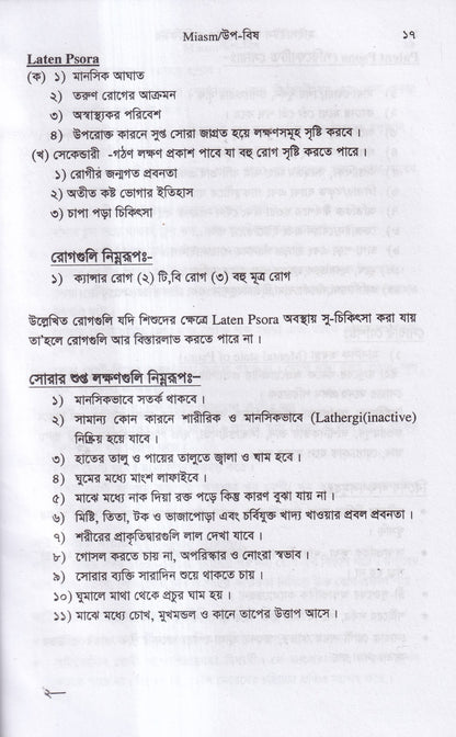 হাইলাইটস অফ হোমিও মেডিকিউর ‍সহ বায়োকেমিক