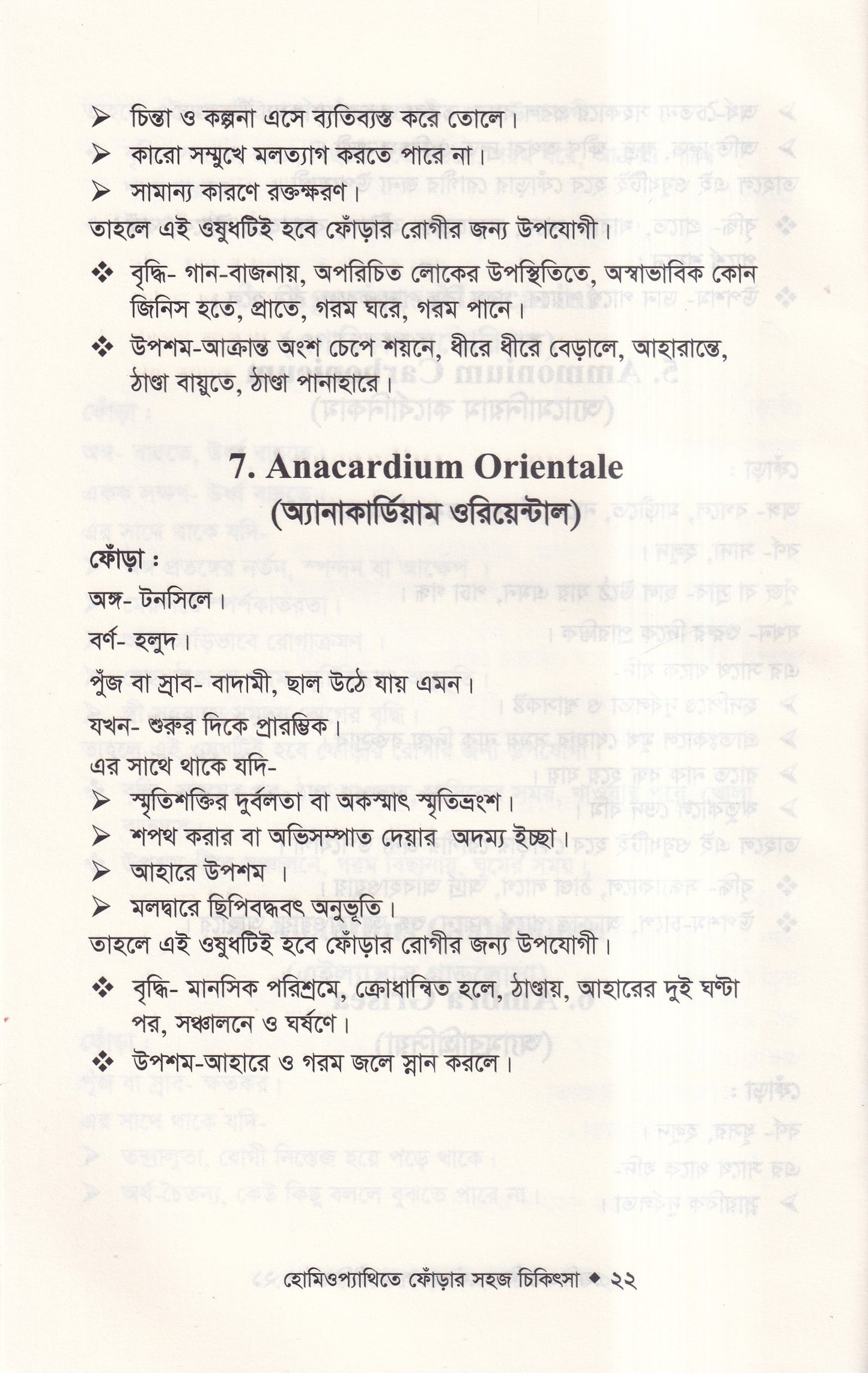 হোমিওপ্যাথিতে ফোঁড়ার সহজ চিকিৎসা