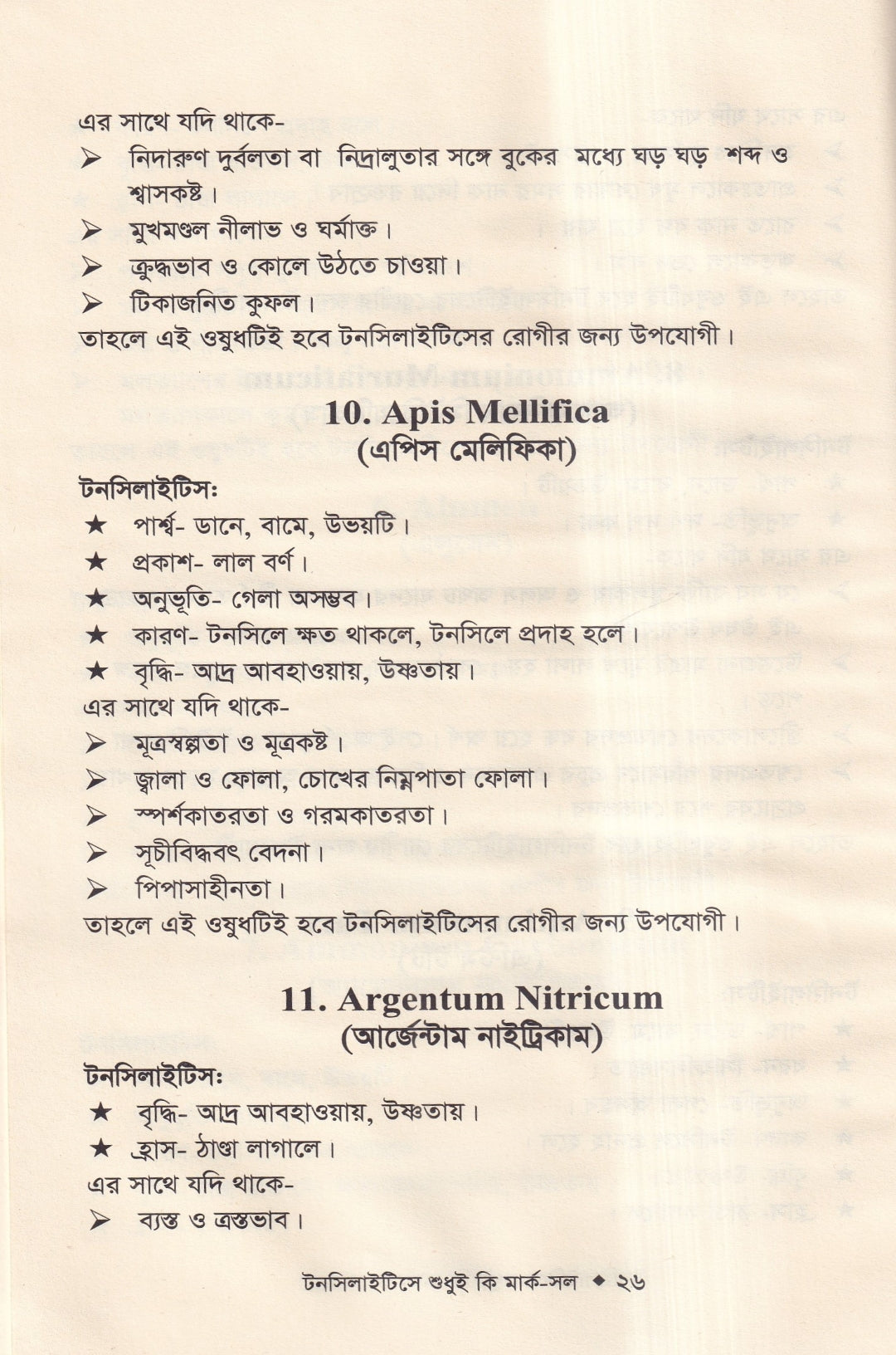 ৪টি হোমিওপ্যাথিক বইয়ের কম্বো প্যাকেজ