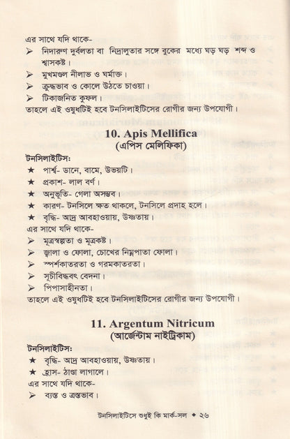 ৪টি হোমিওপ্যাথিক বইয়ের কম্বো প্যাকেজ
