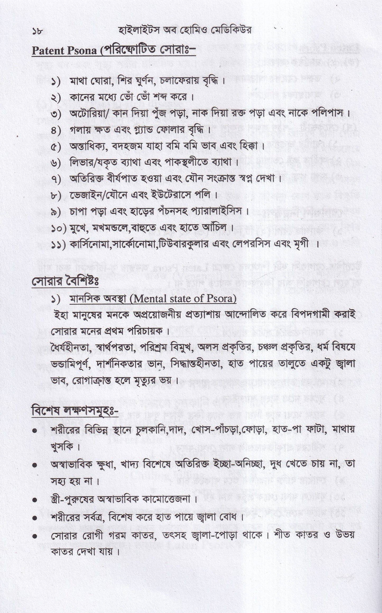 হাইলাইটস অফ হোমিও মেডিকিউর ‍সহ বায়োকেমিক