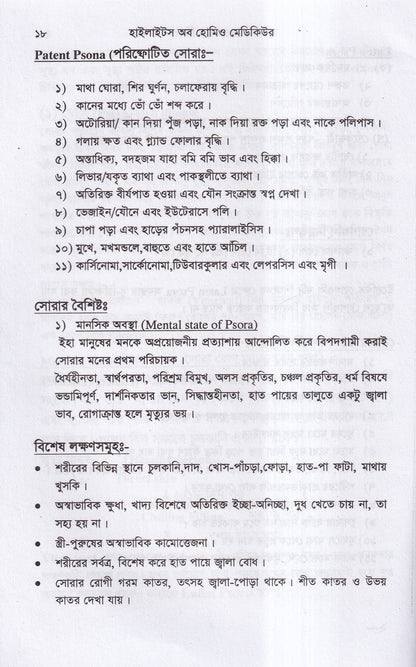 হাইলাইটস অফ হোমিও মেডিকিউর ‍সহ বায়োকেমিক