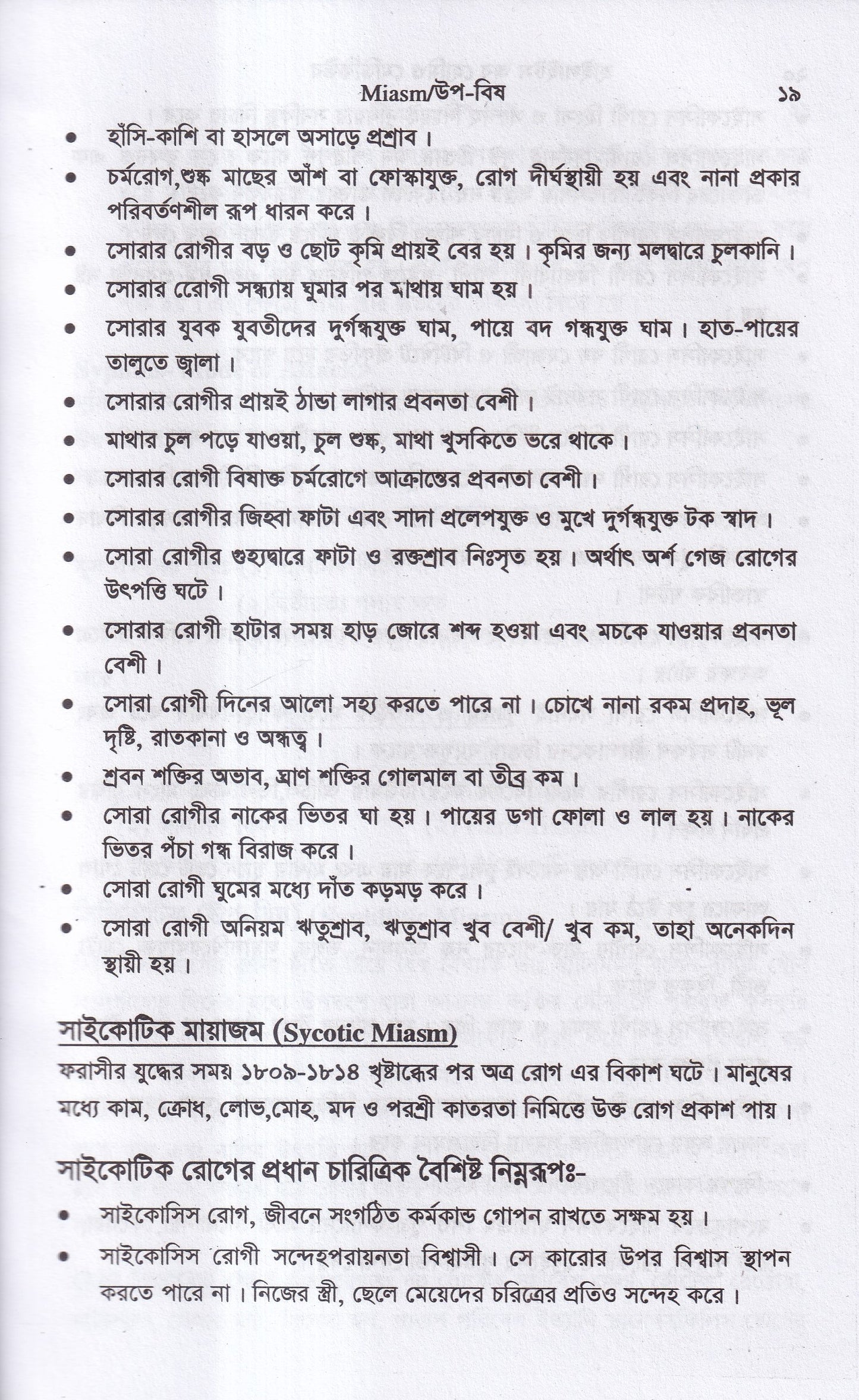 হাইলাইটস অফ হোমিও মেডিকিউর ‍সহ বায়োকেমিক