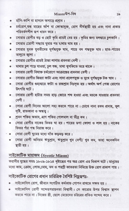 হাইলাইটস অফ হোমিও মেডিকিউর ‍সহ বায়োকেমিক