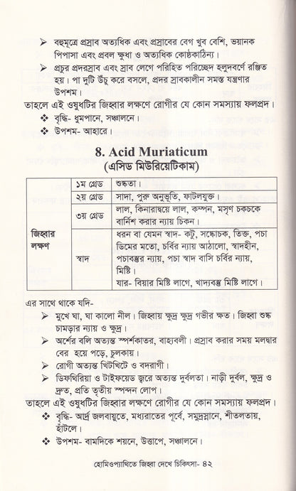 হোমিওপ্যাথিতে জিহ্বা দেখে চিকিৎসা (জিহ্বা দেখে চিকিৎসা শিখুন)