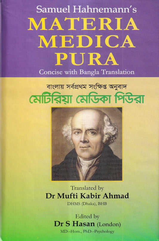 মেটিরিয়া মেডিকা পিউরা